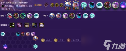 S8.5最强上分阵容盘点 云顶之弈最新赛季什么阵容好用