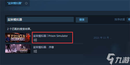 游戏多少钱 监狱模拟器steam叫什么