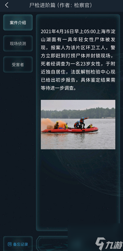 4.16侦探委托尸检进阶篇正确答案解析 犯罪大师尸检进阶篇答案是什么