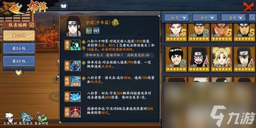 搭配阵容解析 火影忍者OL手游少年宁次厉不厉害