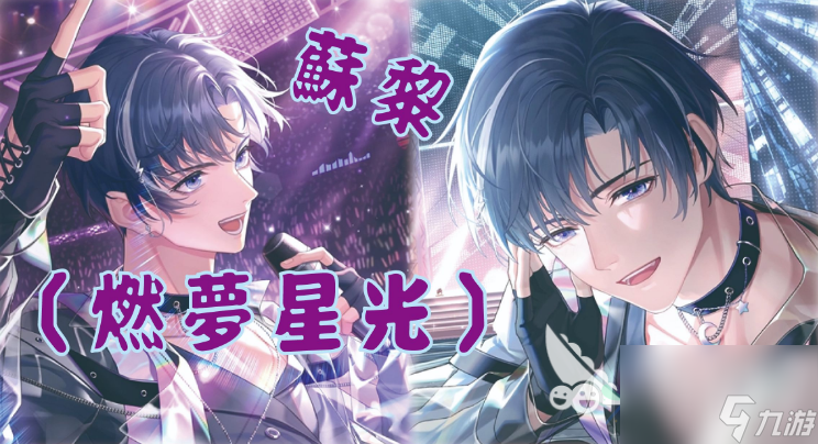 以闪亮之名SR燃梦星光属性技能是什么 燃梦星光属性技能分析