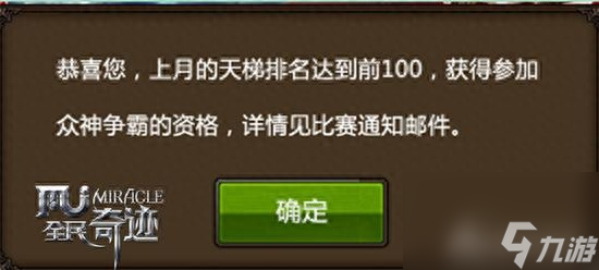 全民奇迹众神争霸传奇攻略（全民奇迹众神争霸玩法介绍）「已解决」