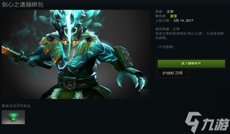 dota2剑圣至宝什么时候出dota2剑圣至宝什么时候可以买