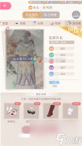 最快入手时间分析 闪耀暖暖辞凤阙套装多久能做出来