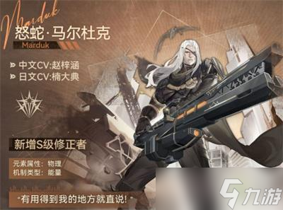 <a id='link_pop' class='keyword-tag' href='https://www.9game.cn/shenkongzhiyan/'>深空之眼</a>怒蛇马尔杜克怎么样