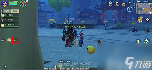 麦克风开关 梦幻西游3D手游组队怎么开启关闭语音