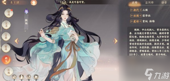 忘川風(fēng)華錄甄姬陣容搭配攻略