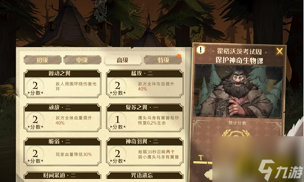 哈利波特魔法觉醒鹰头马身有翼兽攻略(保护神奇生物课鹰头马身有翼兽高级通关攻略)「已解决」
