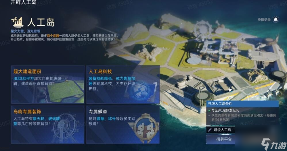 星球重启人工岛开辟方法