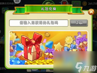 植物大战僵尸2无限钻石兑换码大全