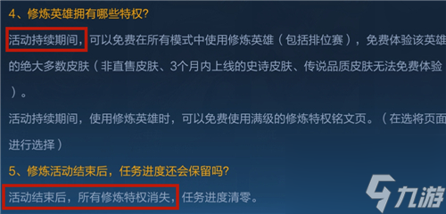 王者荣耀英雄修炼皮肤是永久的吗