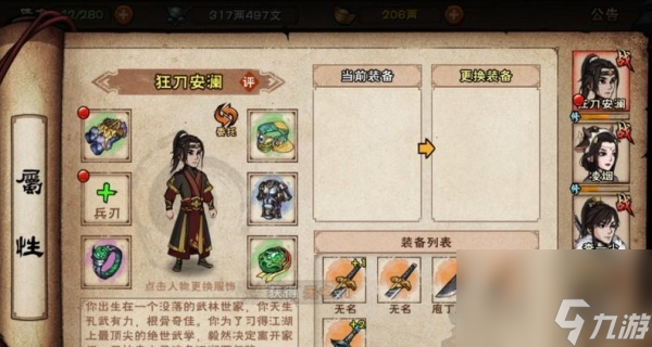 烟雨江湖胎息术怎么获得
