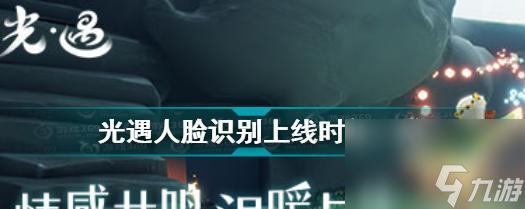 《光遇3周年活动》即将上线！（游戏玩家们准备好了吗？）