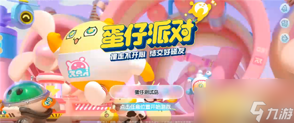《蛋仔派對(duì)》皮膚兌換碼推薦2023最新