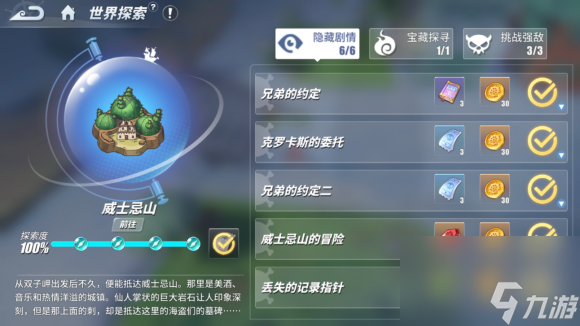 航海王热血航线威士忌山探索攻略大全
