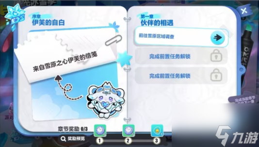 蛋仔派对派对季手帐活动攻略寻光冰雪派对季手帐玩法详情介绍
