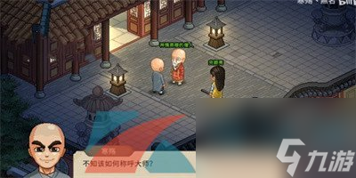 大侠立志传一代高僧成就攻略