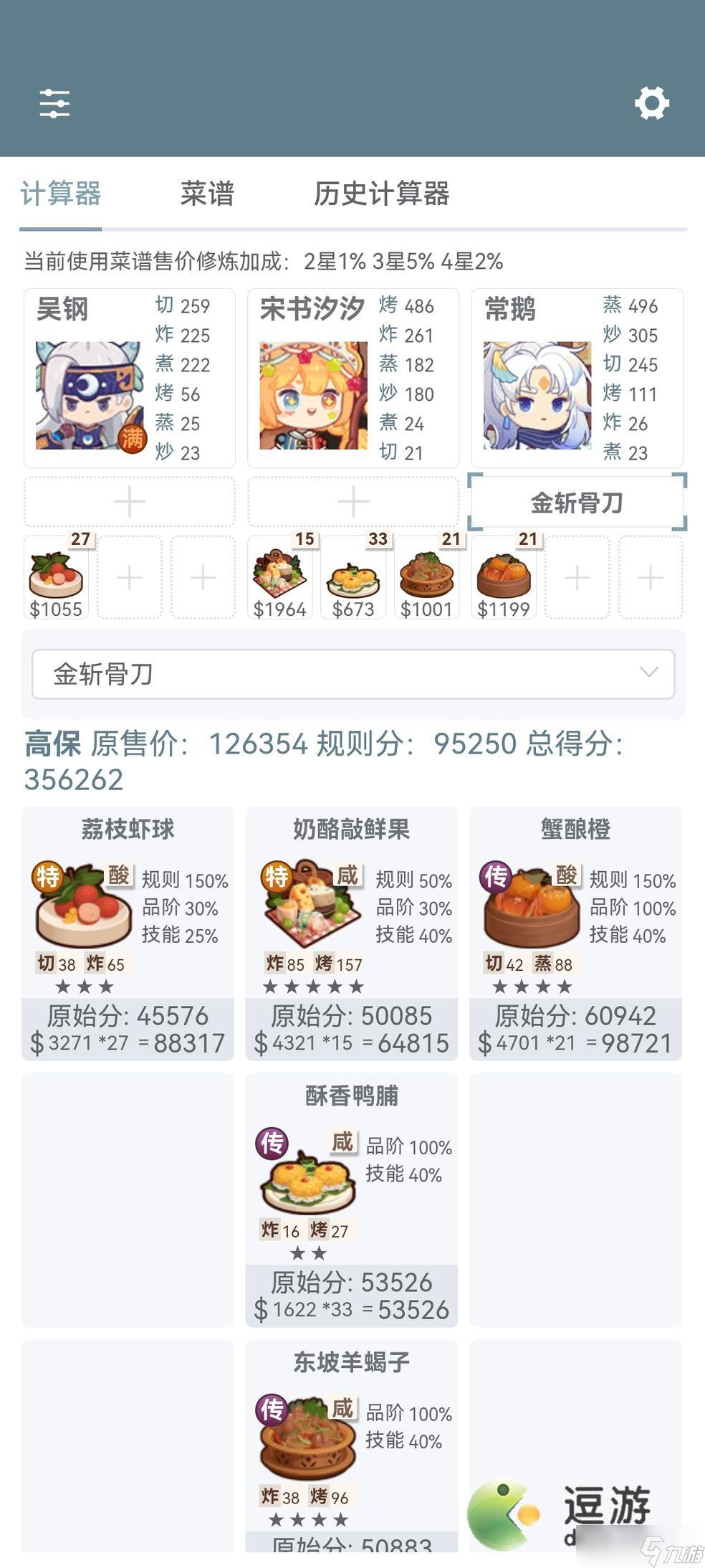 爆炒江湖御前酸味大赛平民攻略