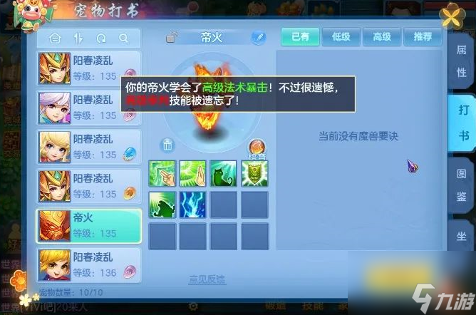 神武珍兽如意怎么打书（神武宠物打书位置技巧）