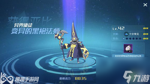 <a id='link_pop' class='keyword-tag' href='https://www.9game.cn/alx/'>奥拉星手游</a>黑小问突破第1个亚比叫什么名字