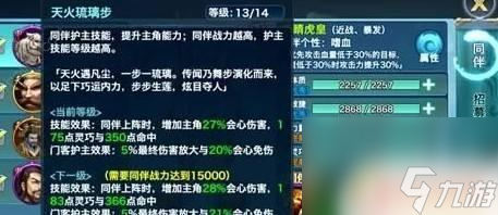 新劍俠情緣手游門客攻略大全 新劍俠情緣手游門客進階進化攻略