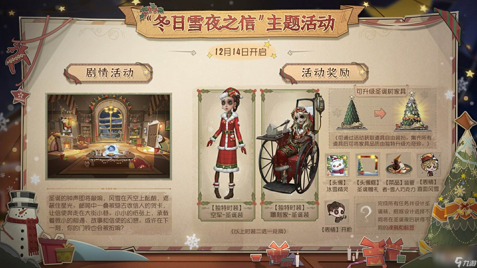 第五人格2023年圣诞节活动介绍 第五人格2023年圣诞节活动是什么