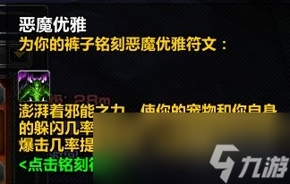 魔兽世界plus全符文获取攻略