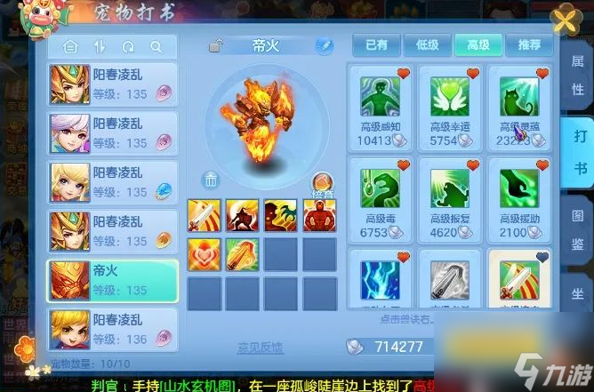 神武珍兽如意怎么打书（神武宠物打书位置技巧）