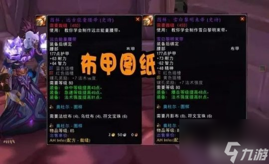 魔兽世界wlkp2制造业图纸怎么选