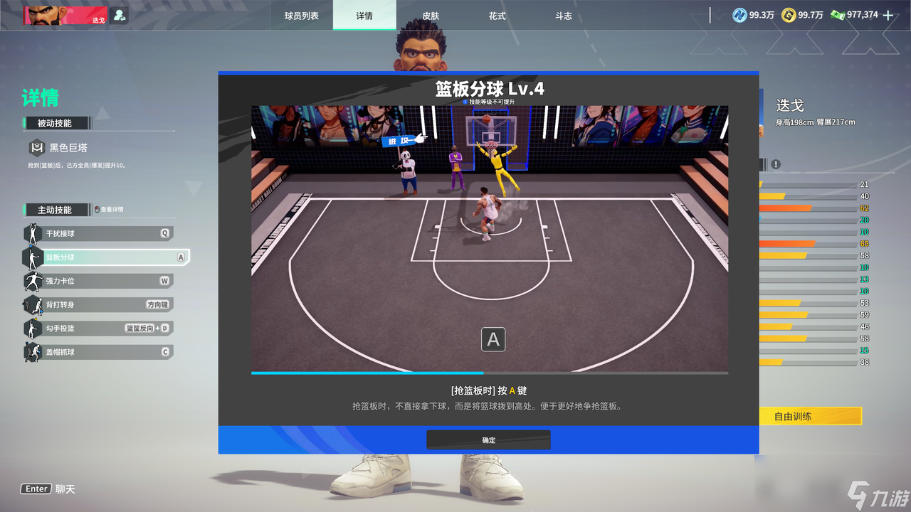 全民街篮迭戈怎么玩