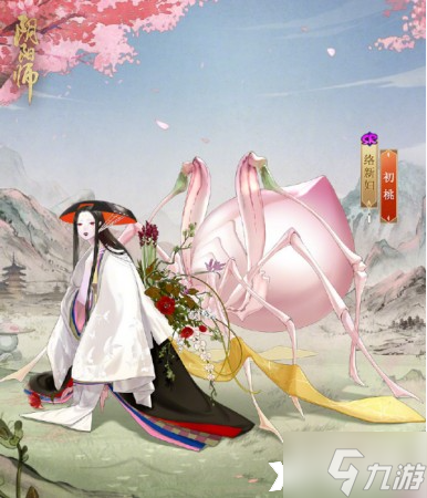 《阴阳师》初桃皮肤怎么获得？初桃皮肤获得方法一览