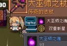 元气骑士前传大巫师掉落装备是什么-大巫师掉落装备介绍一览