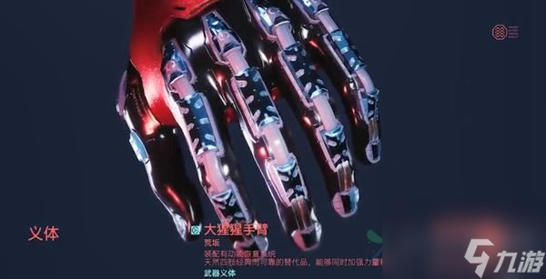赛博朋克2077大猩猩手臂获得方法介绍