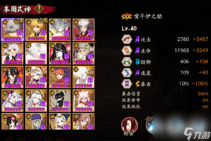 《阴阳师》12.1百鬼弈打法攻略2023