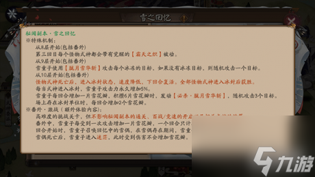 阴阳师雪童子秘闻副本怎么过雪童子番外阵容搭配攻略