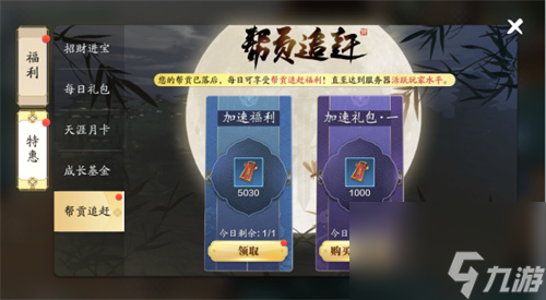 怎样才算达到平均水平 天涯明月刀手游帮贡追赶机制