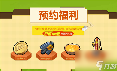 能领取多少福利 <a id='link_pop' class='keyword-tag' href='https://www.9game.cn/cube2/'>乐高无限</a>预约奖励怎么样