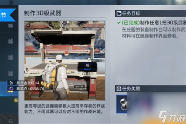 《星球重启》求生指南第四章流程攻略