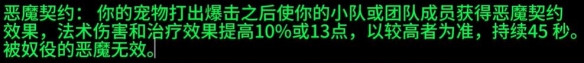 《魔兽国际》plus术士符文介绍