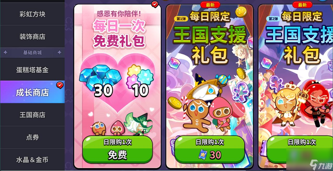 冲呀饼干人王国：缺少钻石？看看有哪些途径可以获取钻石