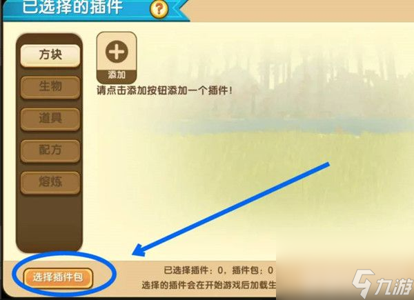 迷你世界回旋镖该如何去制作 回旋镖制作方法及技巧一览