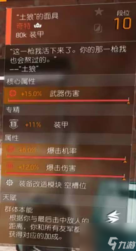 全境封锁2土狼头在哪刷