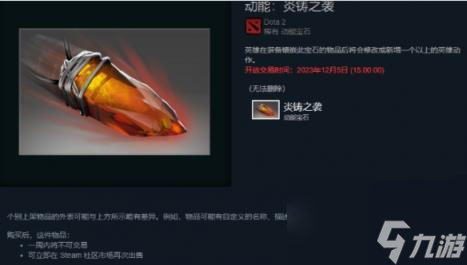 dota2炎铸之袭镶嵌位置介绍