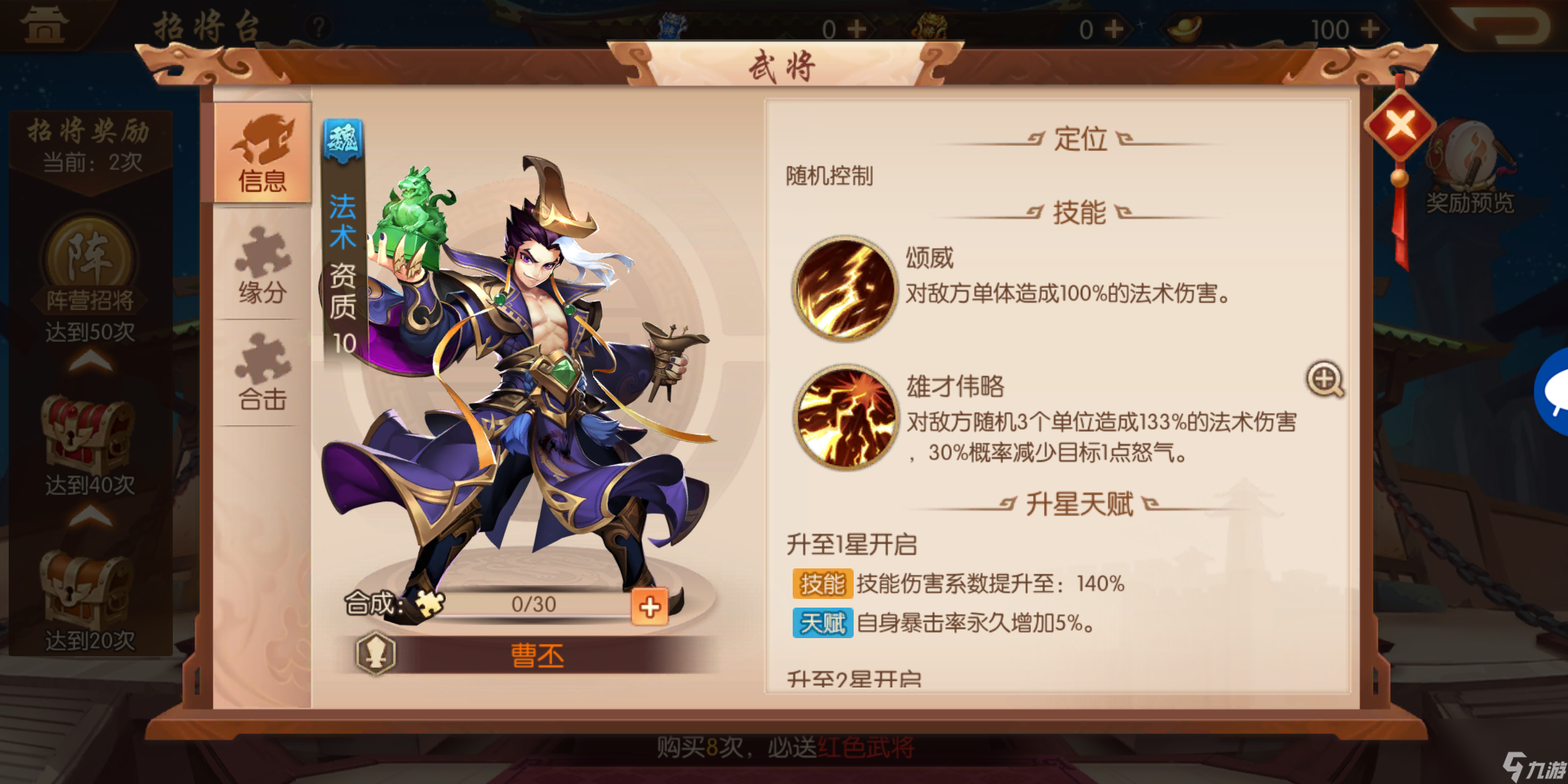 少年三国志2如何获得雏凤庞统