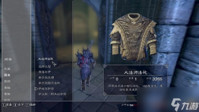 上古卷轴5：天际 魔法学院系列任务 图文全攻略