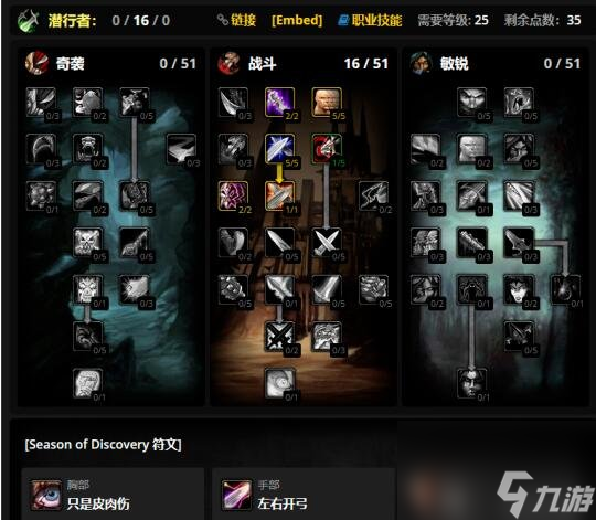 《魔兽世界》plus盗贼符文有哪些流派