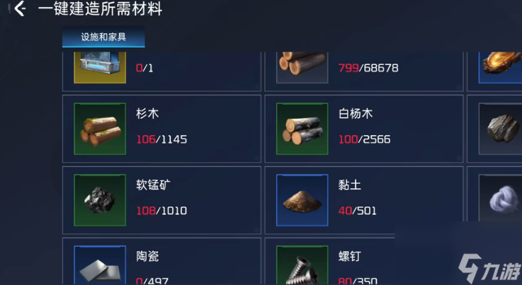 星球重启建筑蓝图介绍