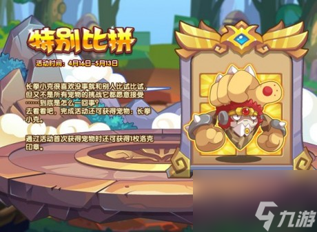 洛克王国特别比拼活动怎么打洛克王国特别比拼活动攻略大全