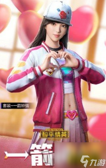 2023情人节套装一览 和平精英情人节套装有哪些