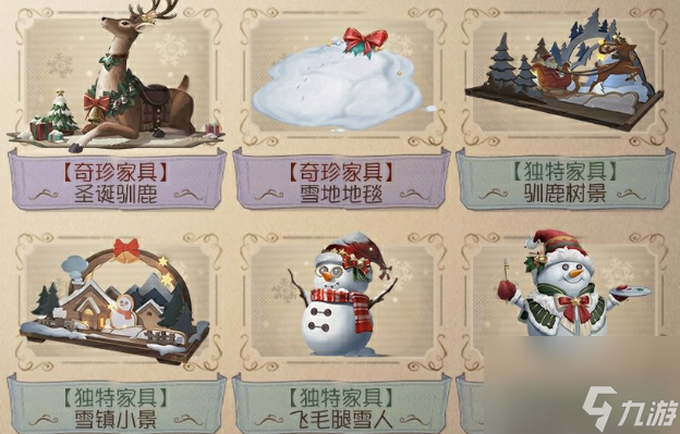 第五人格2023圣诞节都有哪些家具